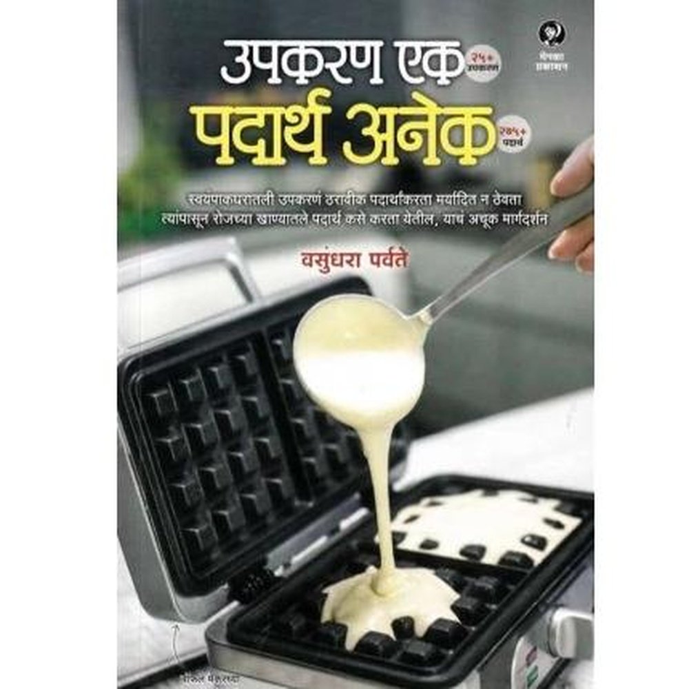 Upakaran Ek Padharth Anek by Vasundhara Parvate Half Price Books India Books inspire-bookspace.myshopify.com Half Price Books India