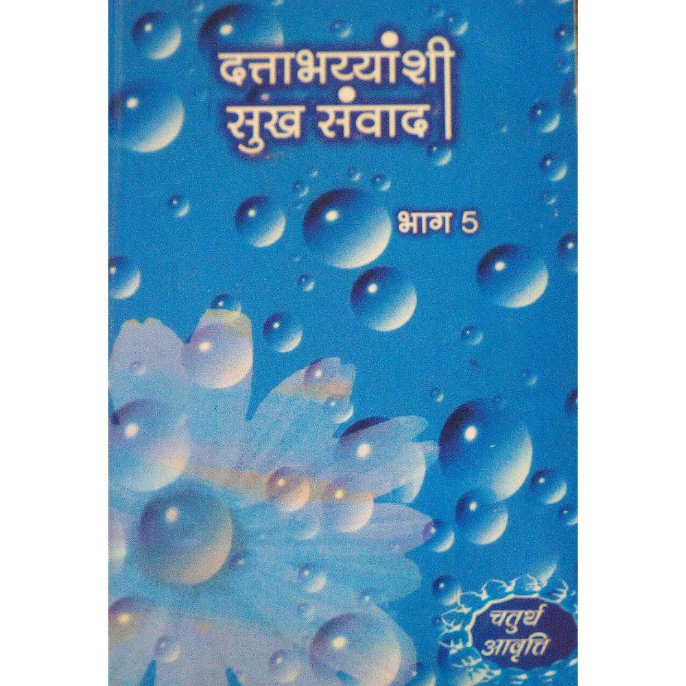 Dattabhayashi Sukh Sanvad Part 5 Half Price Books India Books inspire-bookspace.myshopify.com Half Price Books India