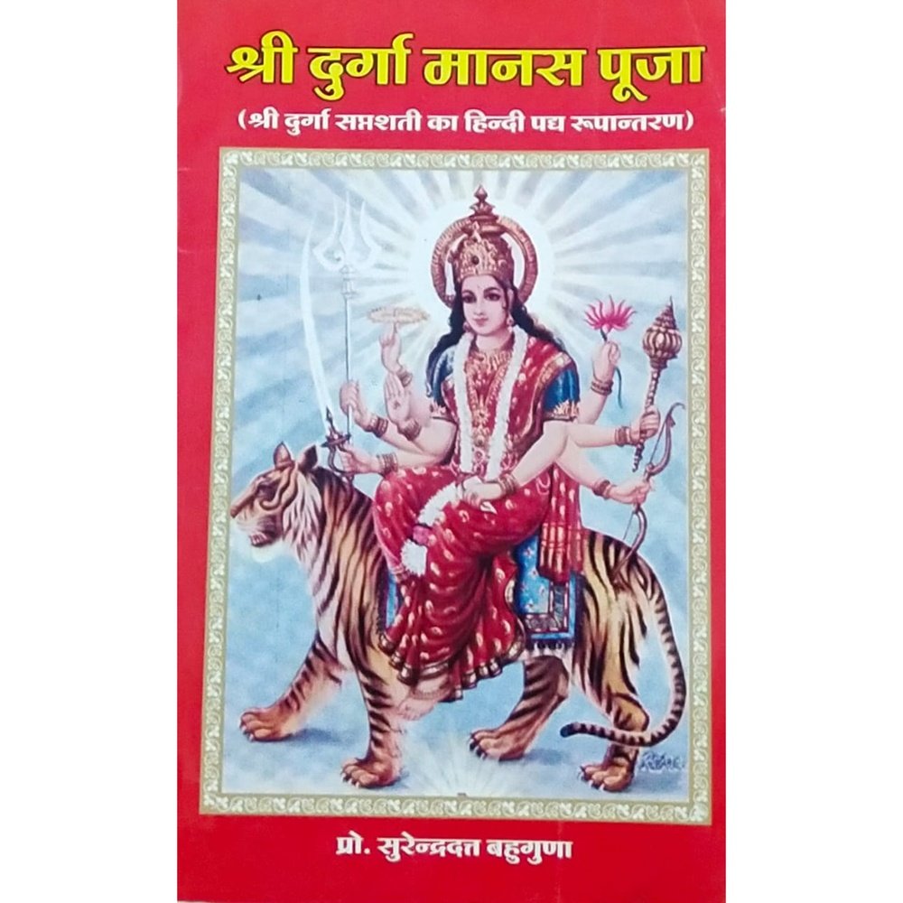 Shree Durga Manas Puja by Prof Surendra Dutaa Bahugunaa Half Price Books India Books inspire-bookspace.myshopify.com Half Price Books India