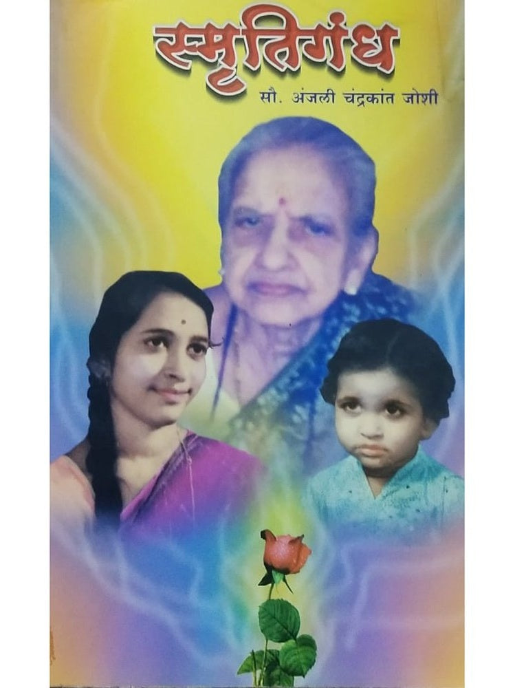 Smrutigandh By Anjali Chandrakant Joshi Half Price Books India Books inspire-bookspace.myshopify.com Half Price Books India