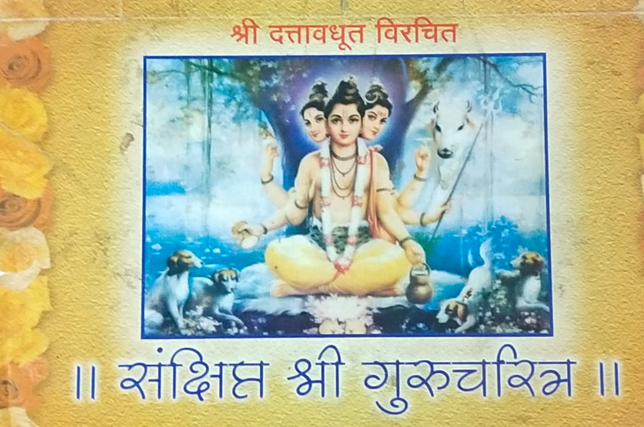 Sankshipta Shree Gurucharitra Half Price Books India Books inspire-bookspace.myshopify.com Half Price Books India