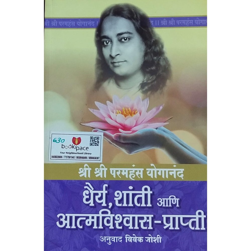 Dhairya,Shanti Ani Atmavishwas Prapti By Vivek Joshi Half Price Books India Books inspire-bookspace.myshopify.com Half Price Books India