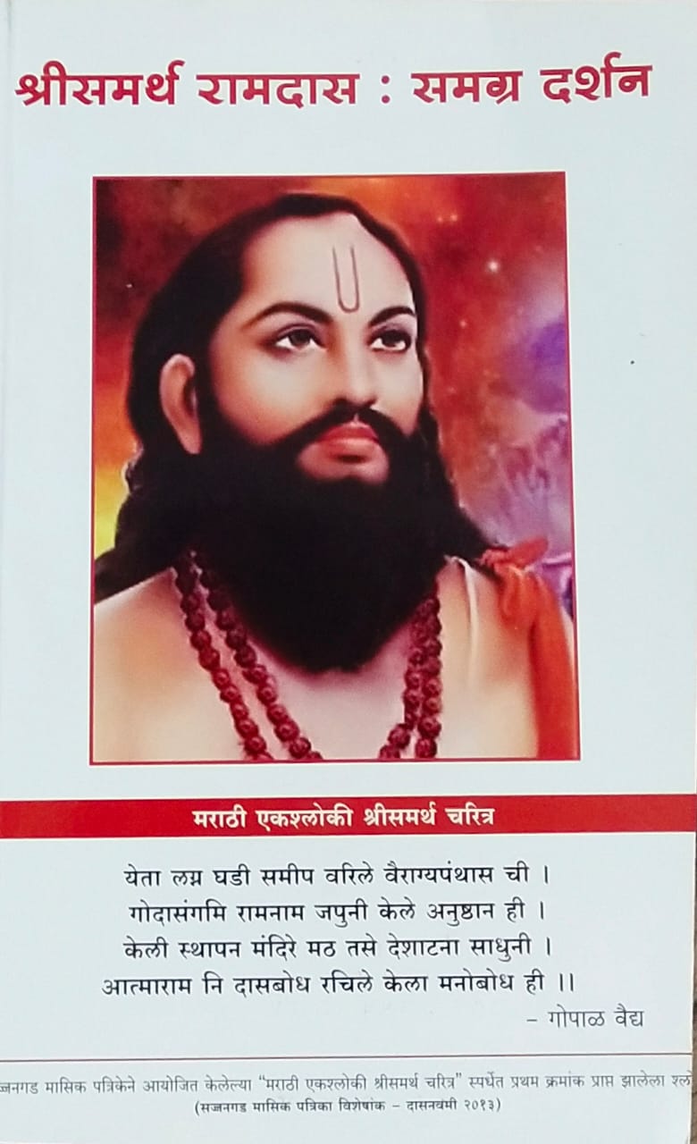 ShreeSamarth Ramdas Samagra Darshan Half Price Books India Books inspire-bookspace.myshopify.com Half Price Books India