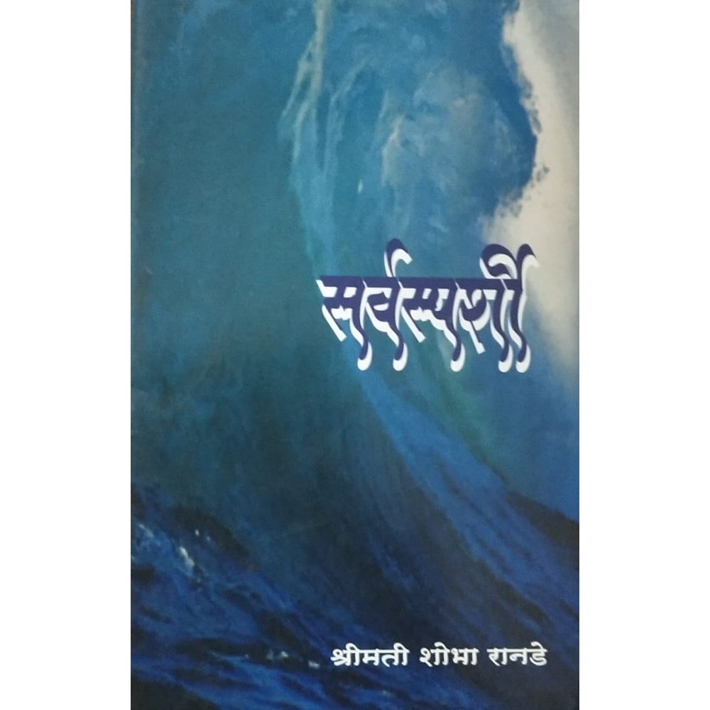 Sarvasparshi By Shreemati Shobha Gade Half Price Books India Books inspire-bookspace.myshopify.com Half Price Books India