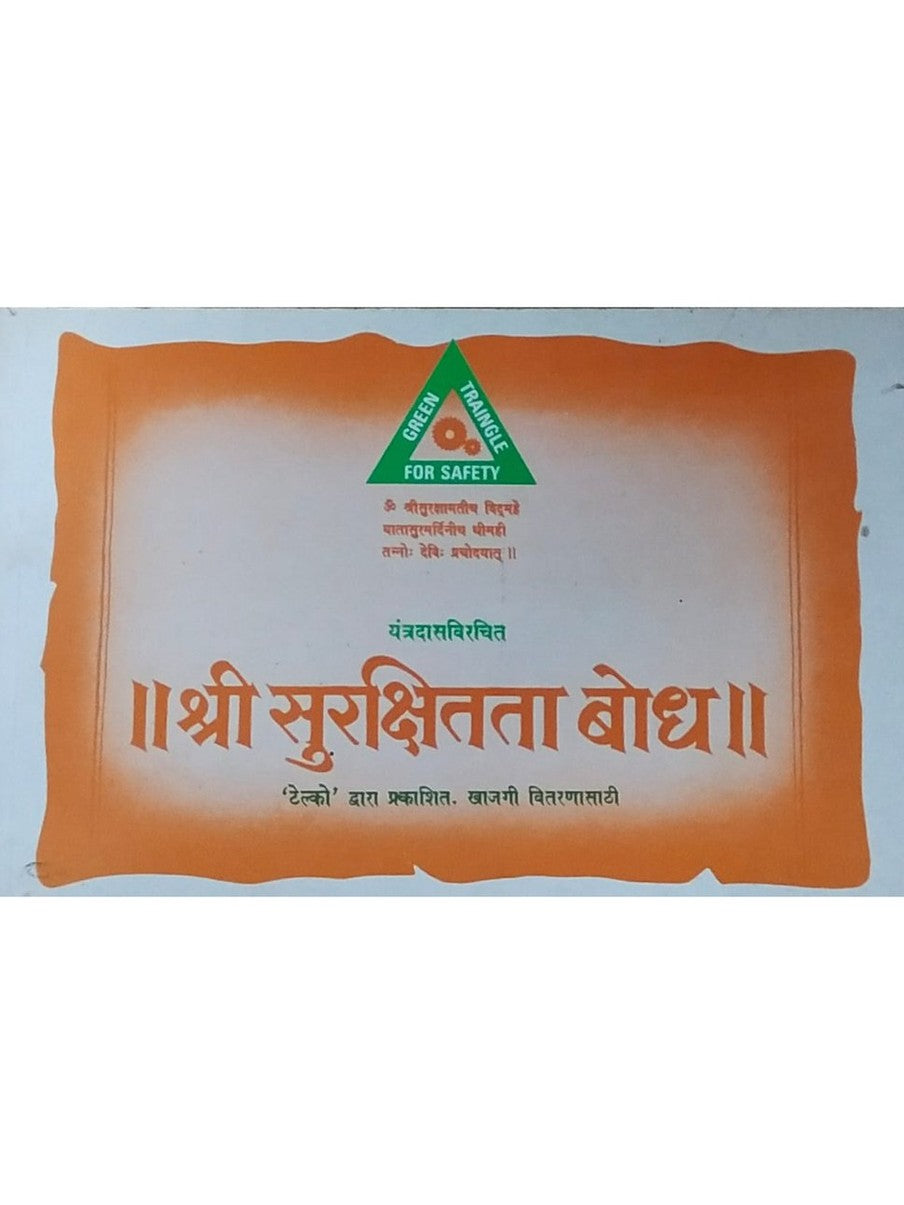 Shree Surakshitata Bodh Half Price Books India Books inspire-bookspace.myshopify.com Half Price Books India