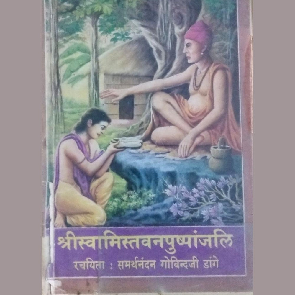 Shreeswamistavan Pushpanjali Half Price Books India Books inspire-bookspace.myshopify.com Half Price Books India