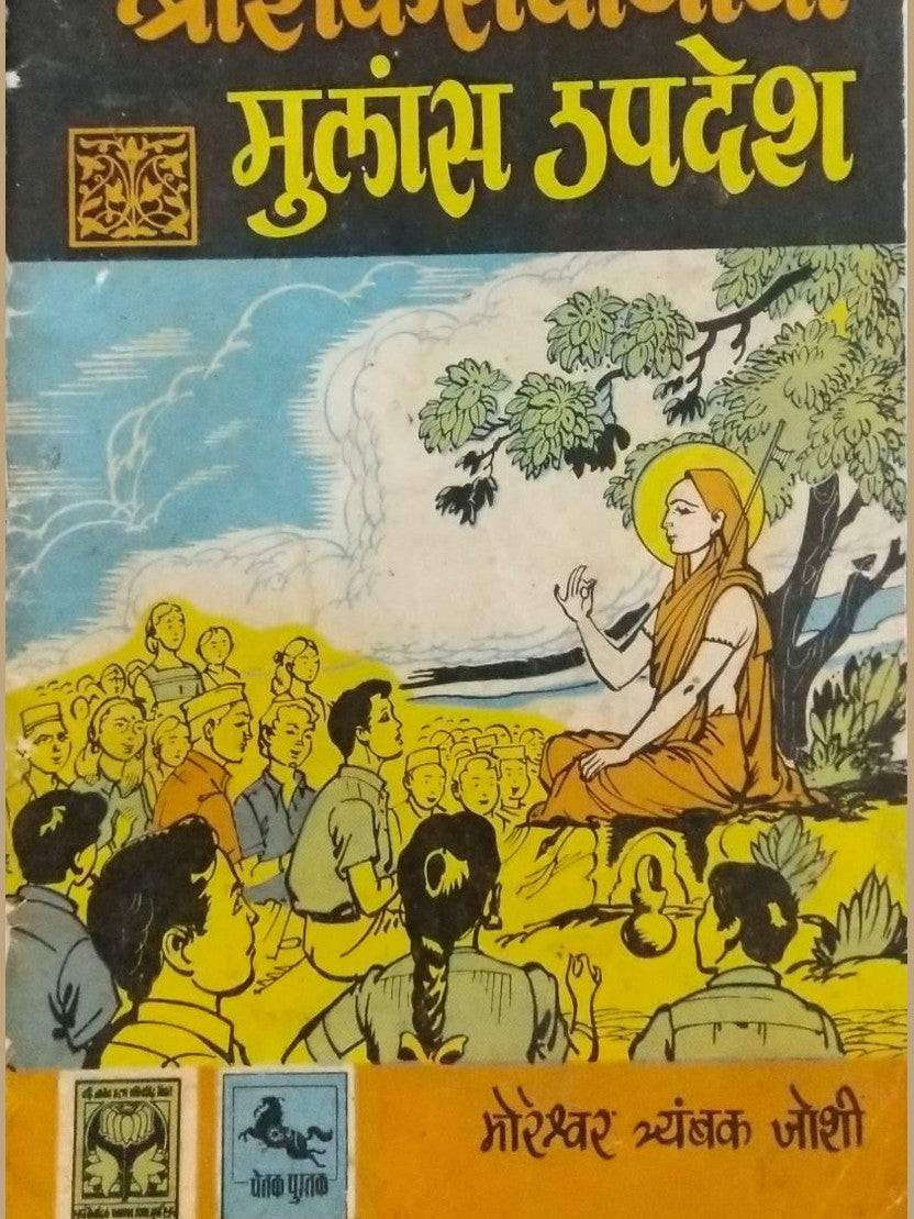 Shree ShankaraCharyancha Mulans Updesh Half Price Books India Books inspire-bookspace.myshopify.com Half Price Books India