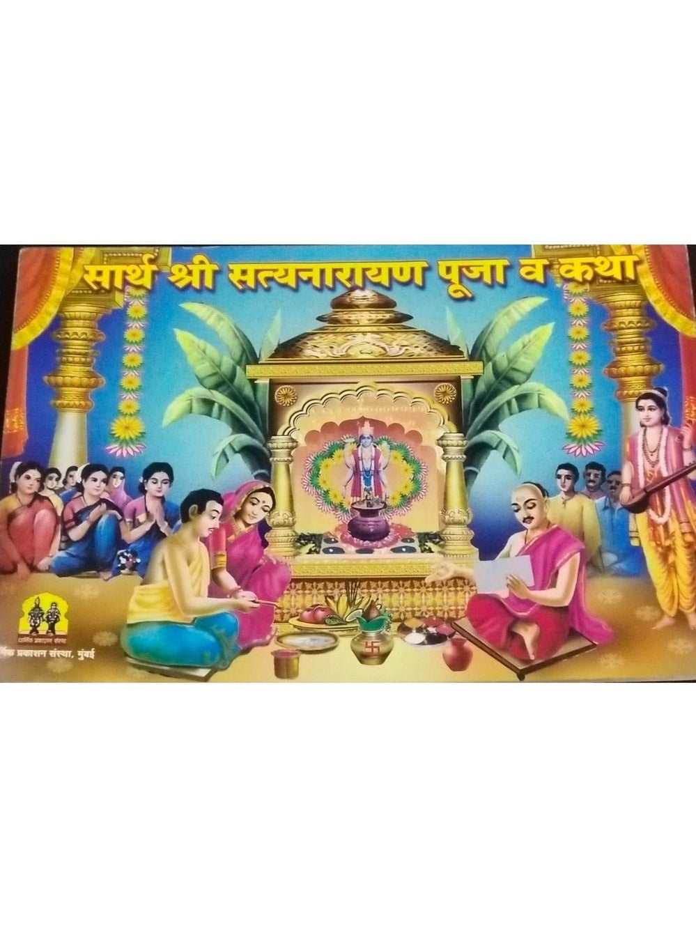 Sarth Shree Satyanarayan Pooja Va Katha Half Price Books India Books inspire-bookspace.myshopify.com Half Price Books India