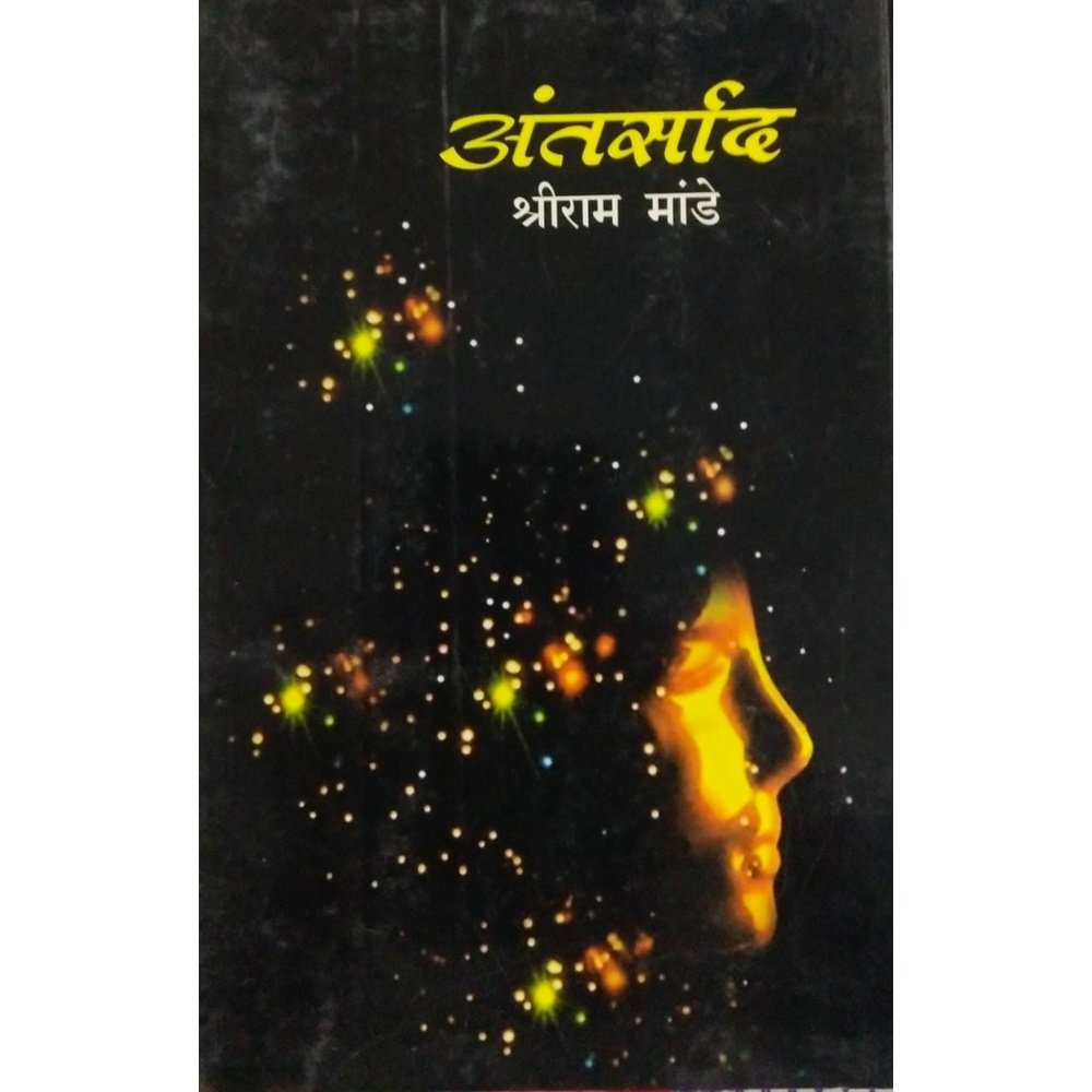 Antarsad By Shreeram Mande Half Price Books India Books inspire-bookspace.myshopify.com Half Price Books India