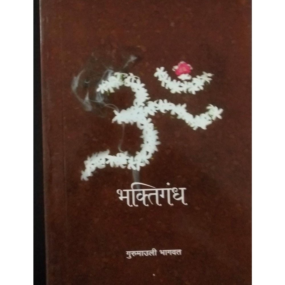 Bhaktigandh By Gurumauli Bhagvat Half Price Books India Books inspire-bookspace.myshopify.com Half Price Books India
