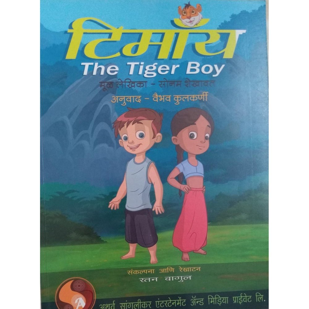 Timay The Tiger boy by Vaibhav kulkarni Half Price Books India Books inspire-bookspace.myshopify.com Half Price Books India