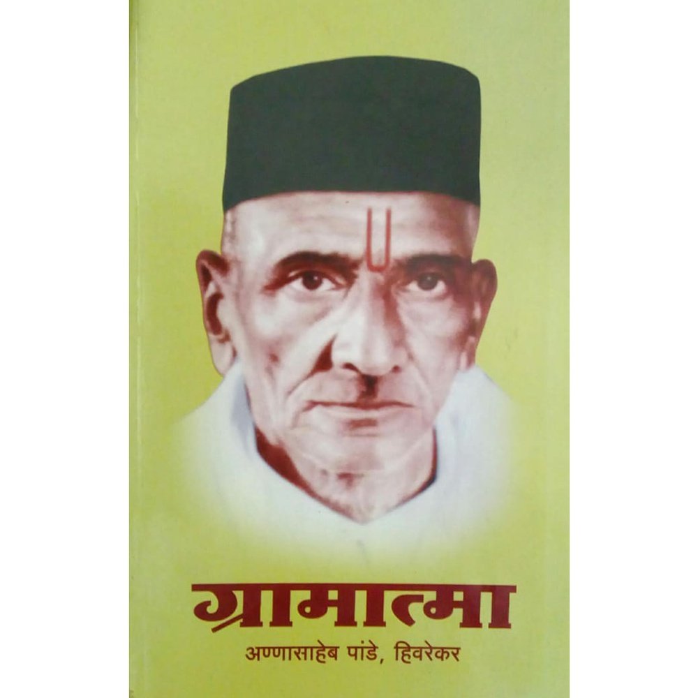 Gramatma Annasaheb Pande Half Price Books India Books inspire-bookspace.myshopify.com Half Price Books India