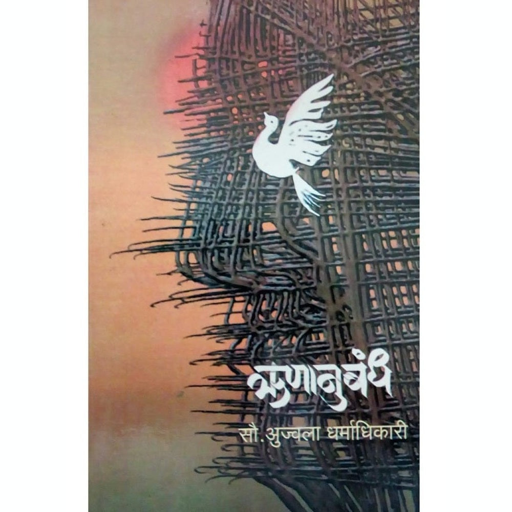 Runanubandha by Sau Ujwala Dharmadhikari Half Price Books India Books inspire-bookspace.myshopify.com Half Price Books India