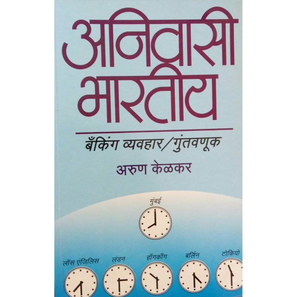 Anivasi Bhartiya by Arun Kelkar Half Price Books India Books inspire-bookspace.myshopify.com Half Price Books India