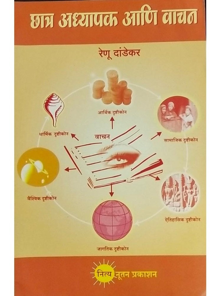 Chatra Adhyapak Ani Vachan Half Price Books India Books inspire-bookspace.myshopify.com Half Price Books India