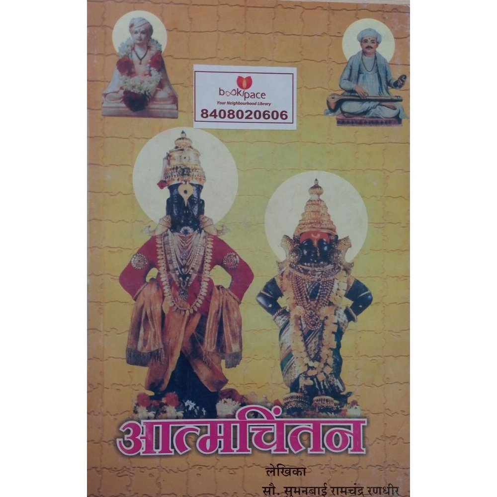 Atmachintan By Sumanbai randhir Half Price Books India Books inspire-bookspace.myshopify.com Half Price Books India