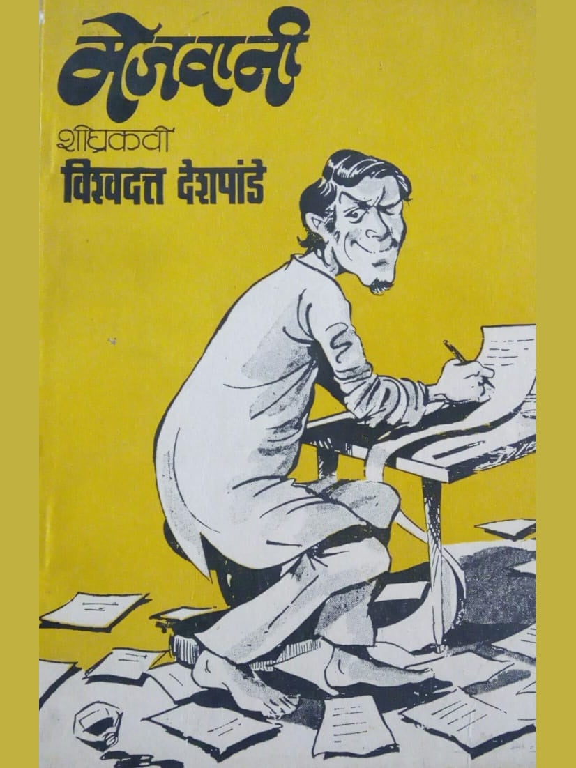 Mejwani by Shighrakavi Vishavadatta Deshpande Half Price Books India Books inspire-bookspace.myshopify.com Half Price Books India