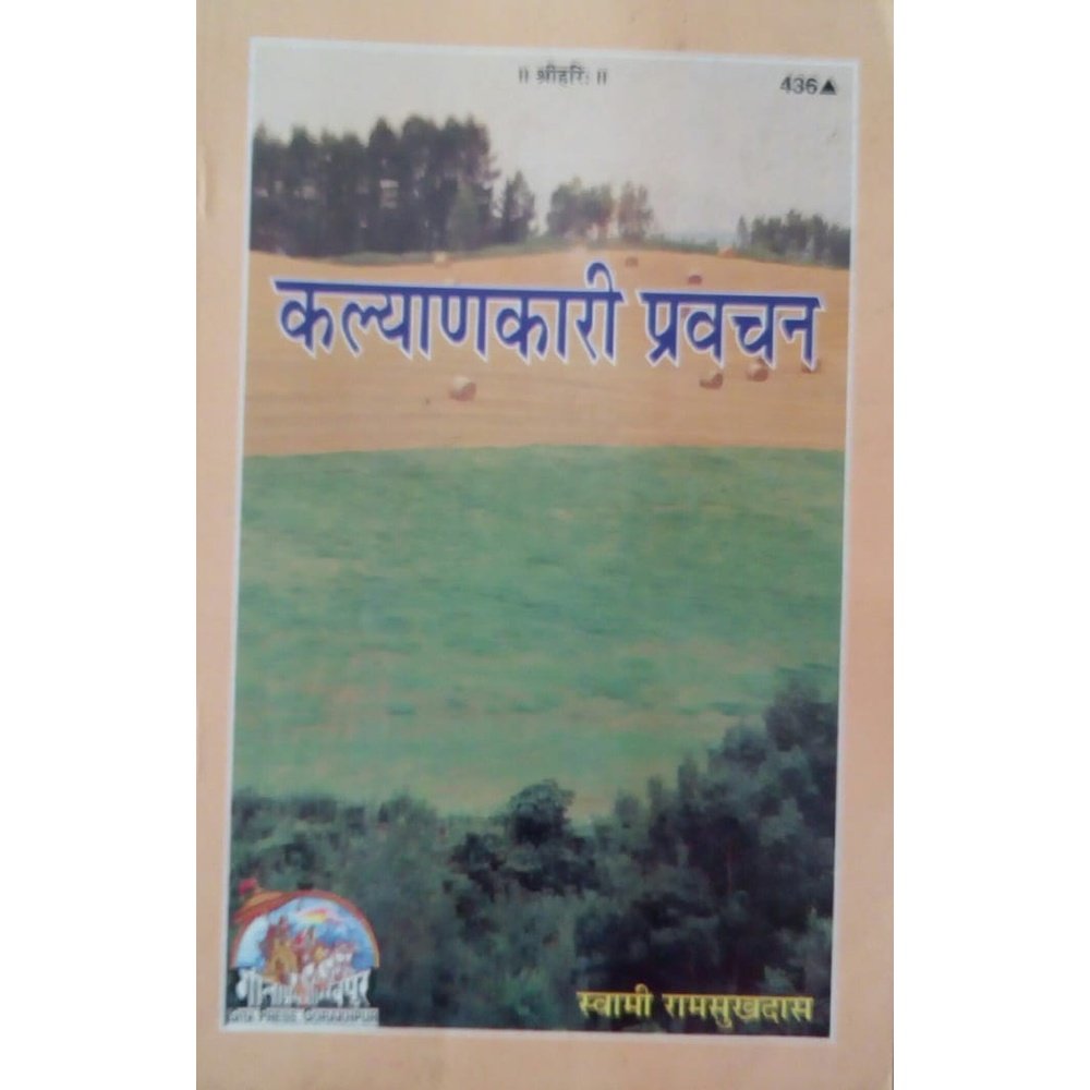 Kalyankari Pravachan by Swami Ramsukhadas Half Price Books India Books inspire-bookspace.myshopify.com Half Price Books India