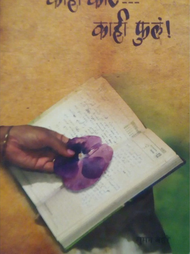 Kahi Kate Kahi Phula by Suman Behere Half Price Books India Books inspire-bookspace.myshopify.com Half Price Books India