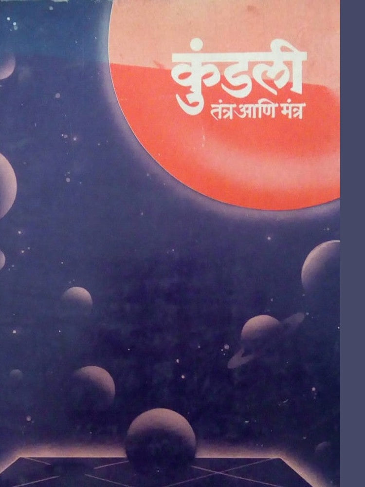 Kundali Tantra Ani Mantra by Vasant Damodar Bhatt Half Price Books India Books inspire-bookspace.myshopify.com Half Price Books India