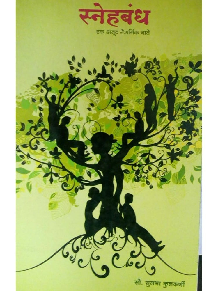 Snehabandha by Sau. Sulbha Kulkarni Half Price Books India Books inspire-bookspace.myshopify.com Half Price Books India