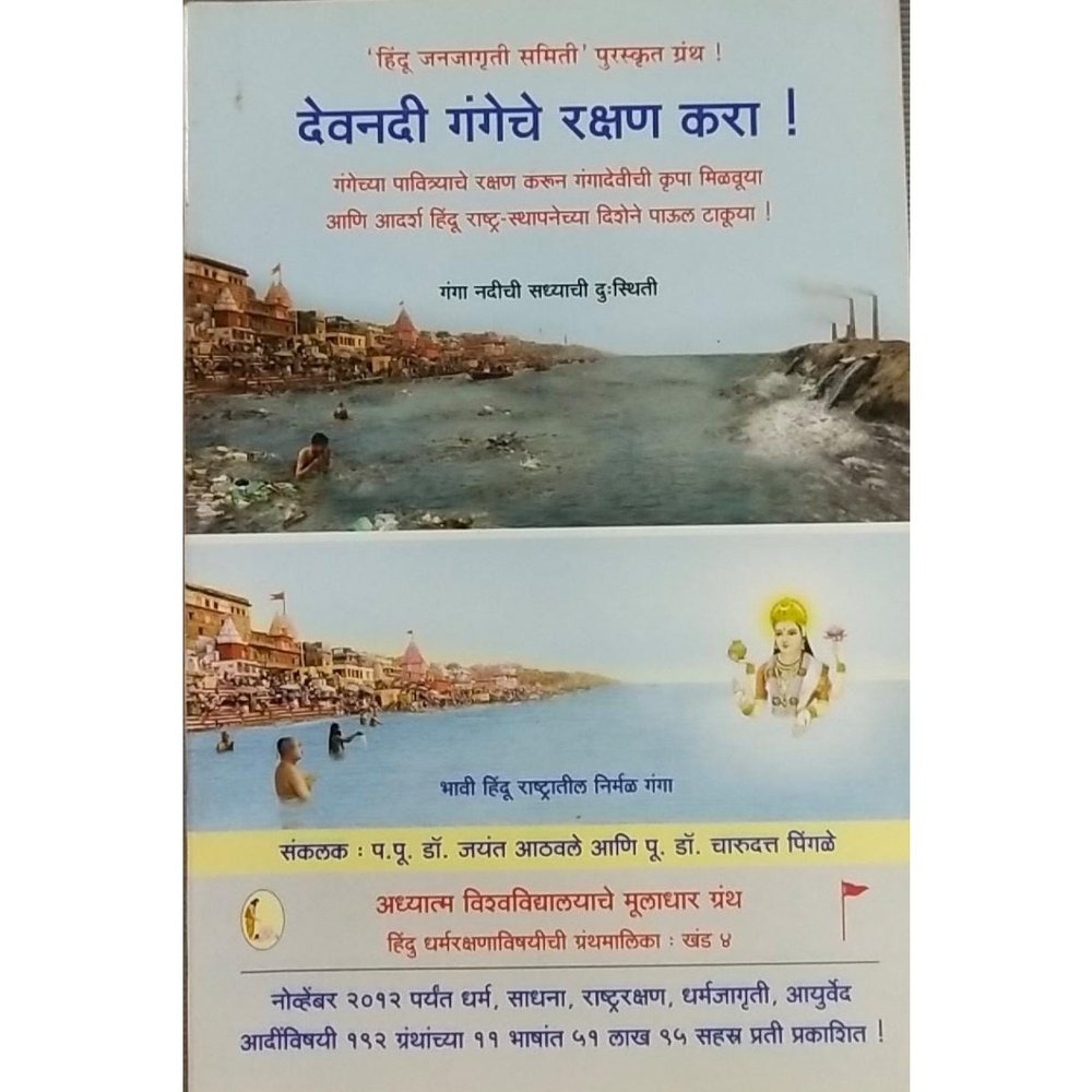 Devnadi Gangeche Rakshan Kara Half Price Books India Books inspire-bookspace.myshopify.com Half Price Books India
