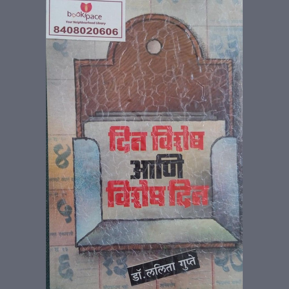 Din vishesh Ani Vishesh Din By Lalita Gupte Half Price Books India Books inspire-bookspace.myshopify.com Half Price Books India