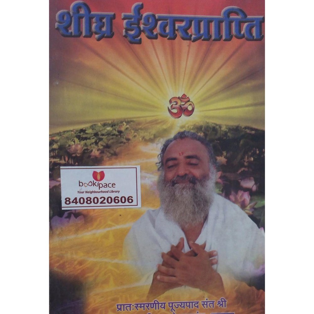 Shigrah Ishwarprapti Shri Asarambapu Maharaj Ke Pravachan Half Price Books India Books inspire-bookspace.myshopify.com Half Price Books India