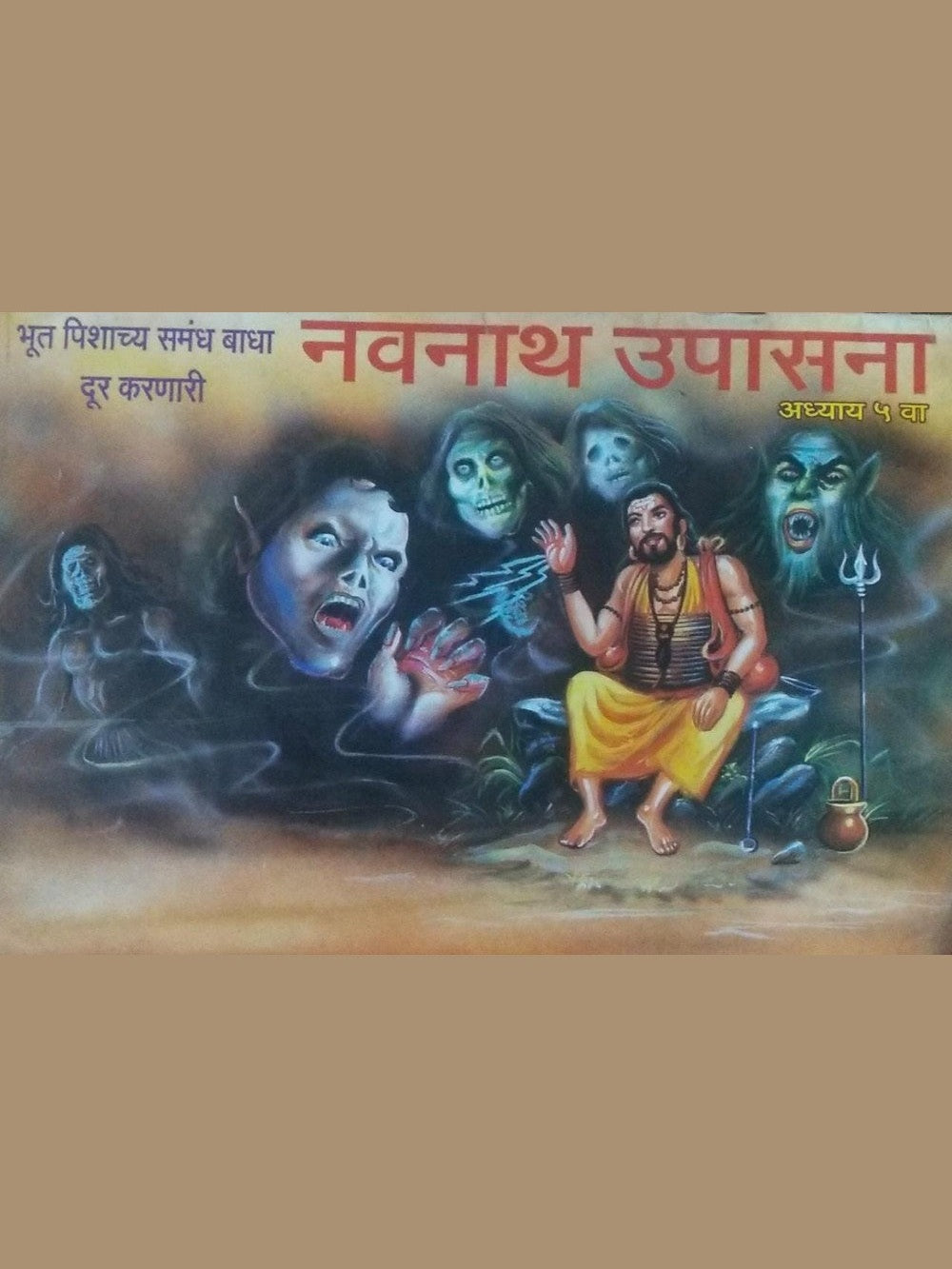 Navnath Upasana Adhyay 5 Half Price Books India Books inspire-bookspace.myshopify.com Half Price Books India