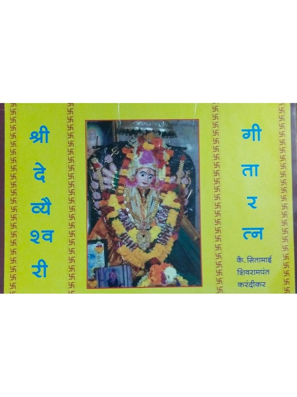 Shree Devyaishwari Geeta Ratna By Kai. Seetamai Shivrampant Karandikar Half Price Books India Books inspire-bookspace.myshopify.com Half Price Books India