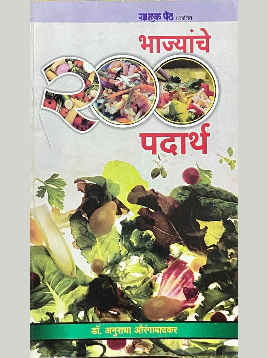 Bhajyanche Padartha by Sou Anuradha Aurangabadkar Half Price Books India Books inspire-bookspace.myshopify.com Half Price Books India