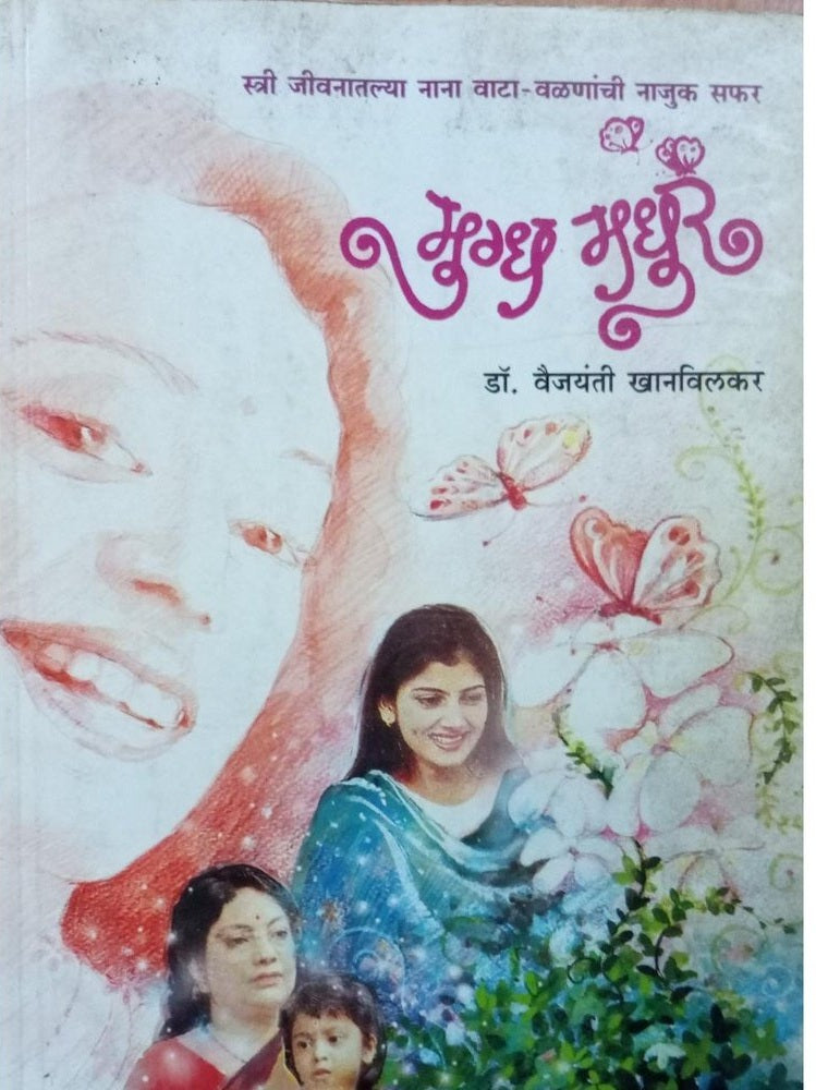 Mugdha MAdhur By Vaijayti Khanvilkar Half Price Books India Books inspire-bookspace.myshopify.com Half Price Books India