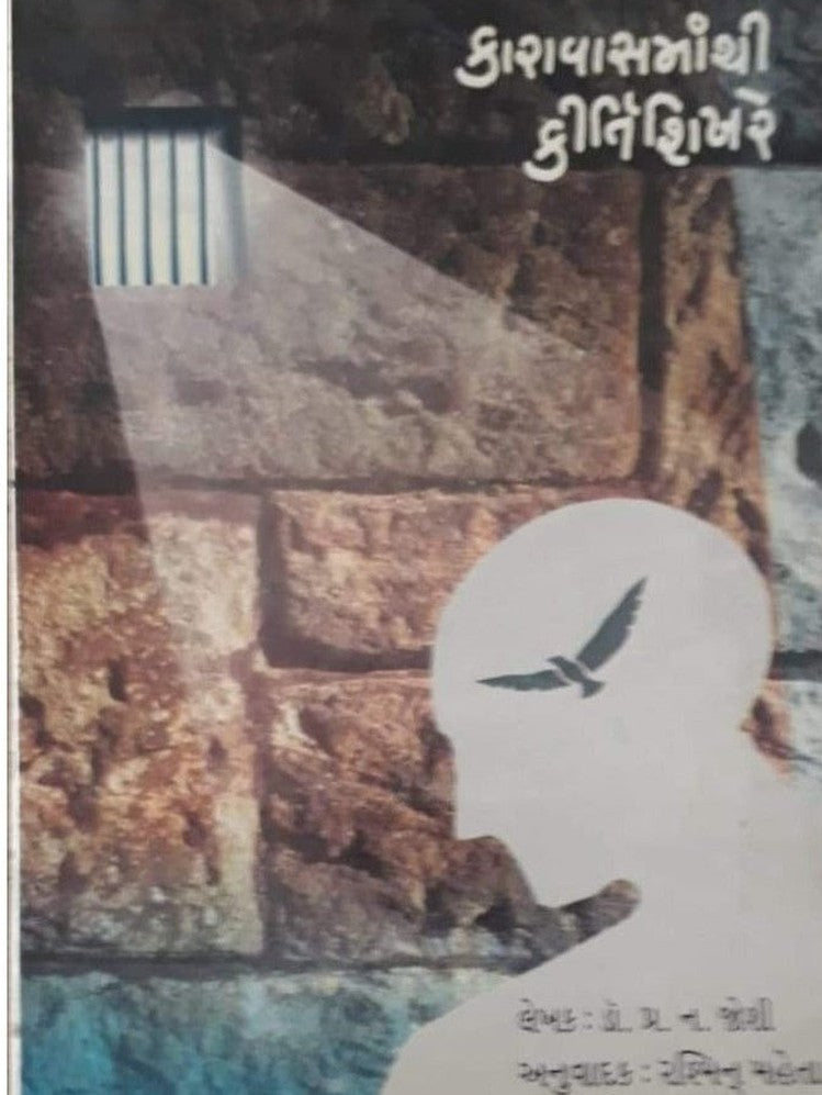 Karvasamathi Kirtishikhare By Dr P.N Joshi Half Price Books India Books inspire-bookspace.myshopify.com Half Price Books India