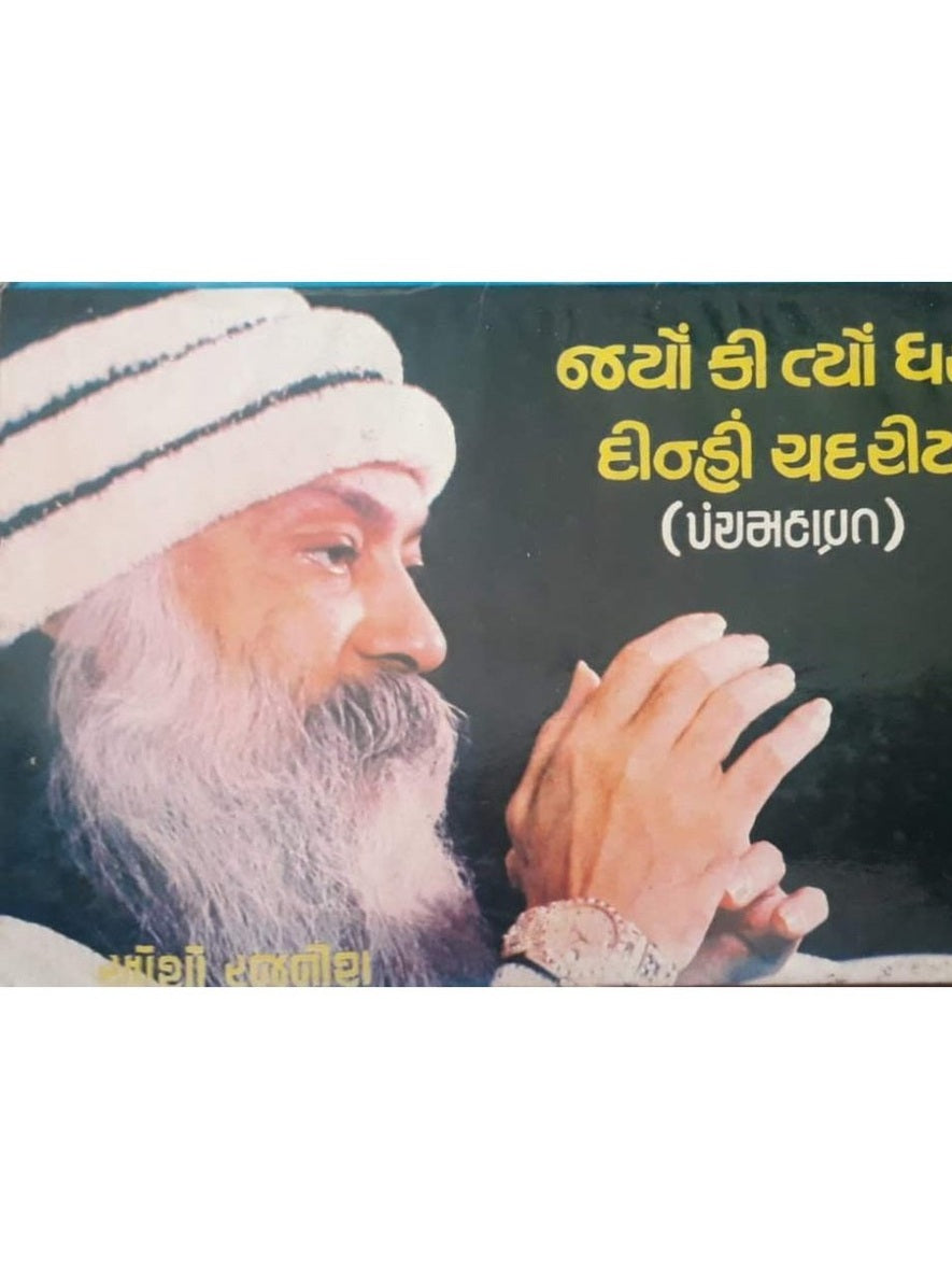 Jyo Ki Tyo Ghari Dinhi Chadariya BY Osho Rajneesh Half Price Books India Books inspire-bookspace.myshopify.com Half Price Books India