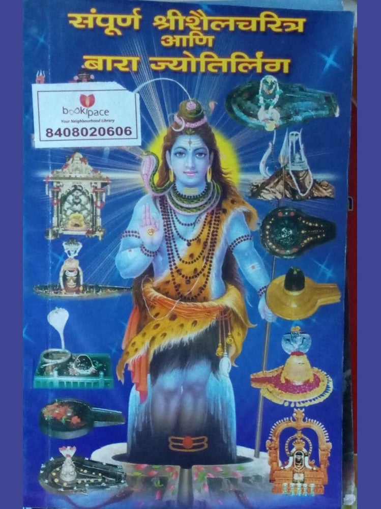 Sapurna Shreeshailcharitra ANi Bara Jyotirling Half Price Books India Books inspire-bookspace.myshopify.com Half Price Books India