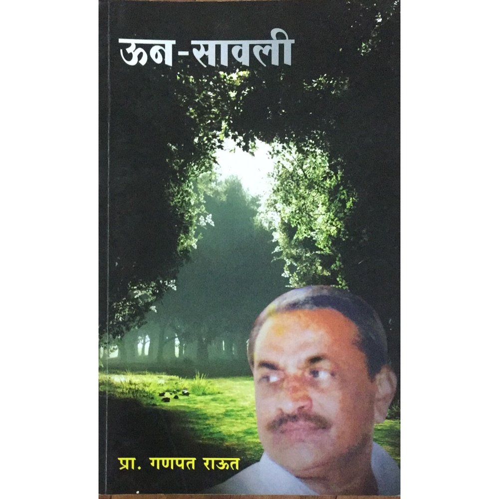 Un-savali BY Ganpat raut Half Price Books India Books inspire-bookspace.myshopify.com Half Price Books India