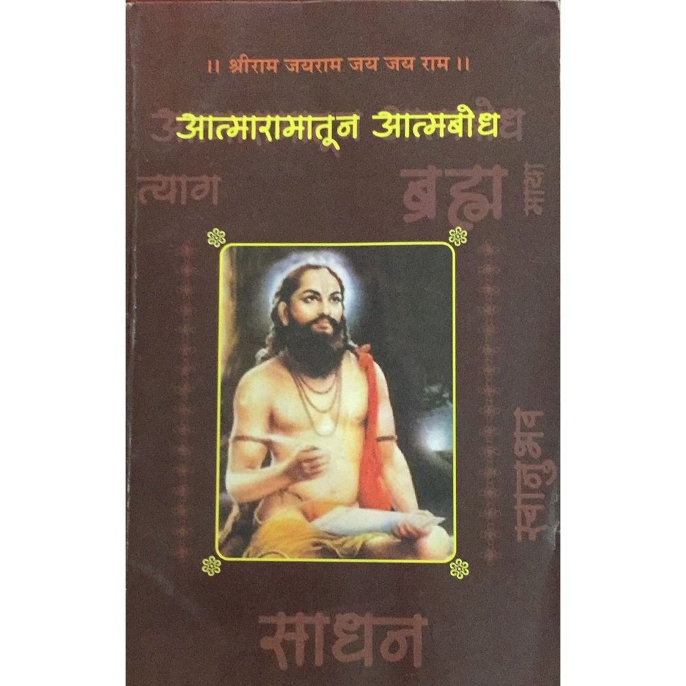 Atmaramatun Atmabodh Half Price Books India Books inspire-bookspace.myshopify.com Half Price Books India