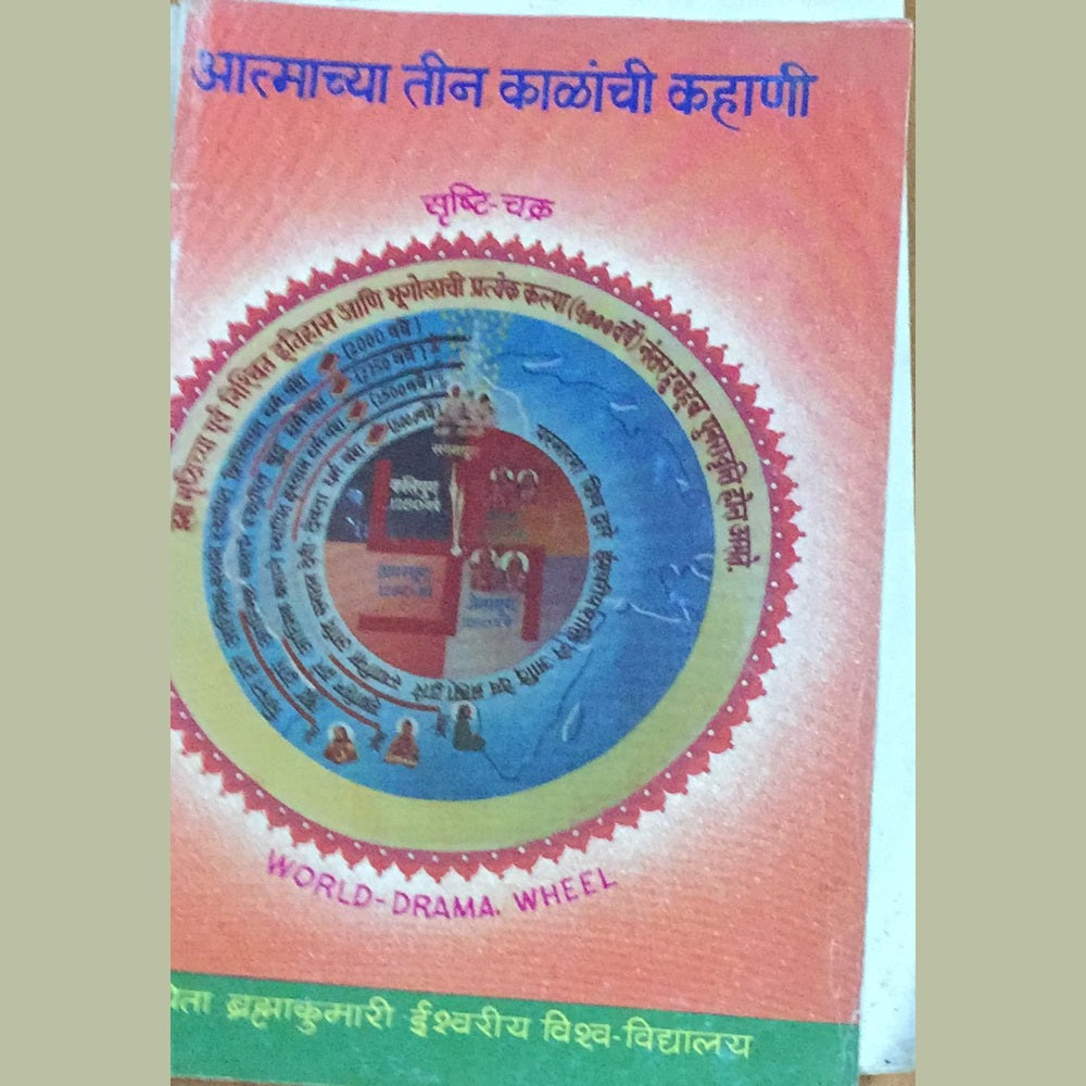Atmachya Teen Kalanchi Kahani Half Price Books India Books inspire-bookspace.myshopify.com Half Price Books India