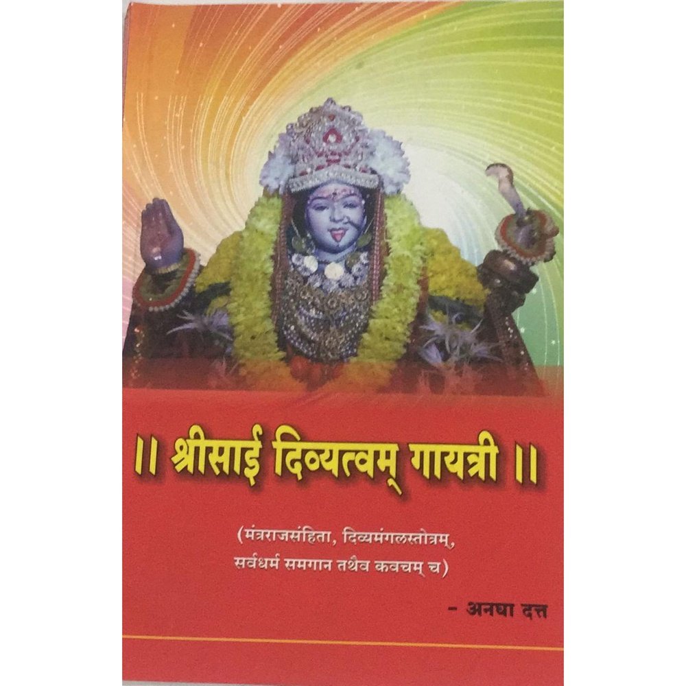 Shrisai Divyatwam Gayatri BY Anagha Datta Half Price Books India Books inspire-bookspace.myshopify.com Half Price Books India