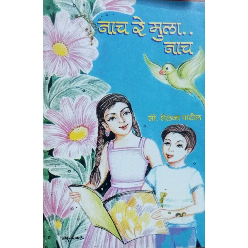 Nach RE MUla NAch BY Sailaja PAtil Inspire Bookspace Books inspire-bookspace.myshopify.com Half Price Books India