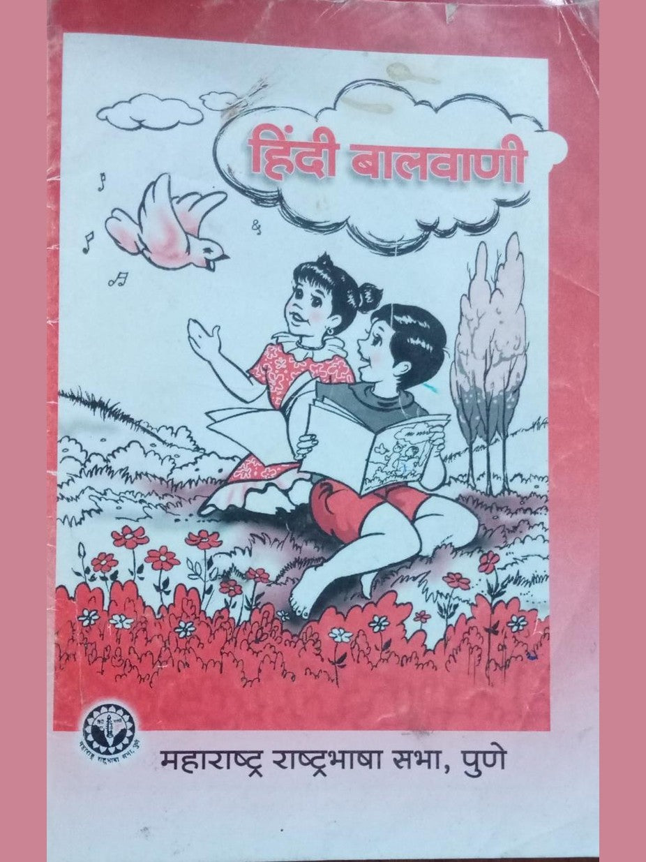 HIndi Balvani, Maharashtra Rashtra sabha, Pu Half Price Books India Books inspire-bookspace.myshopify.com Half Price Books India