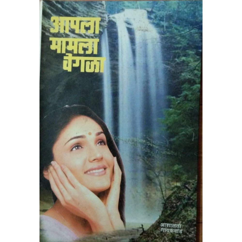 Aapla Mamla Vegla By Ashalata Gaikwad Inspire Bookspace Books inspire-bookspace.myshopify.com Half Price Books India
