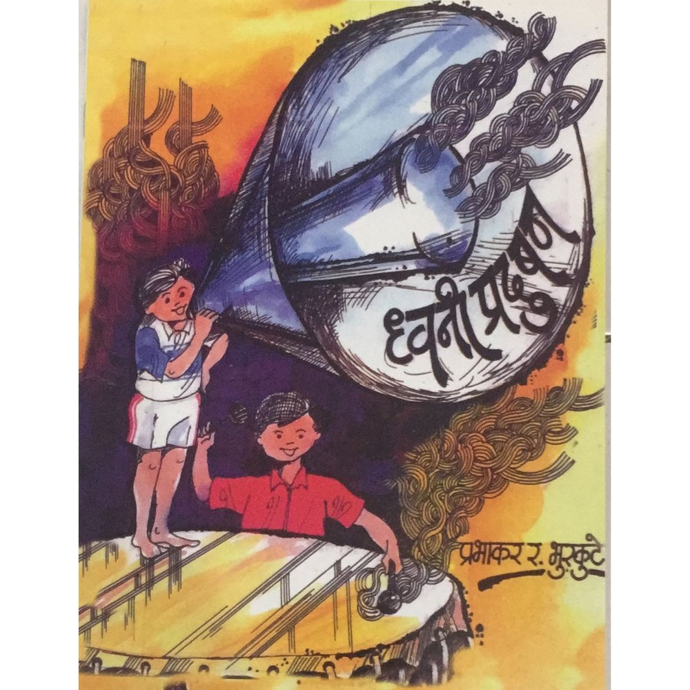 Dhwani Pradushan BY Prabhakar Bhurkute Inspire Bookspace Books inspire-bookspace.myshopify.com Half Price Books India