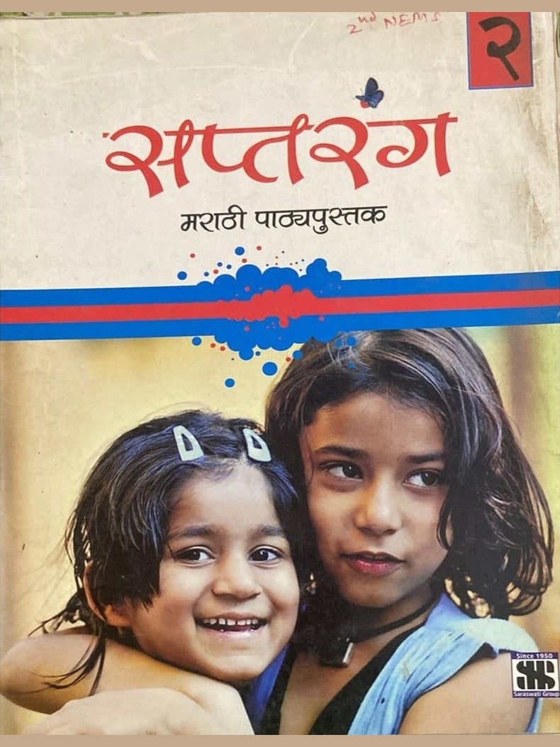 Saptarang Marathi Pathya Pustak 2
