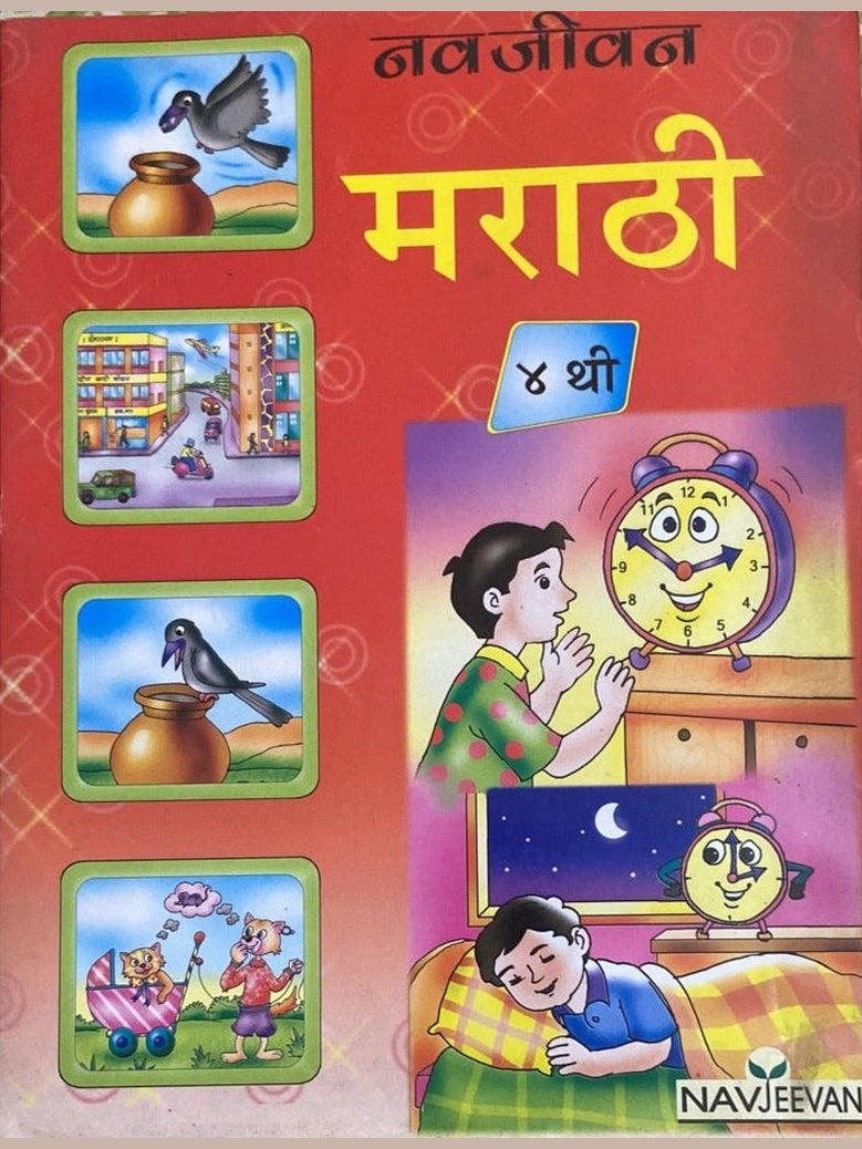 Navjeevan Marathi 4
