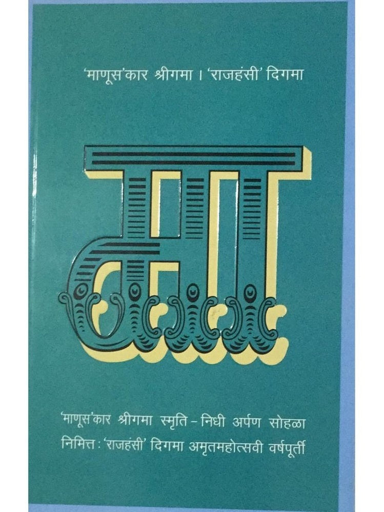 Maa...Manuskar Shree Ga Ma