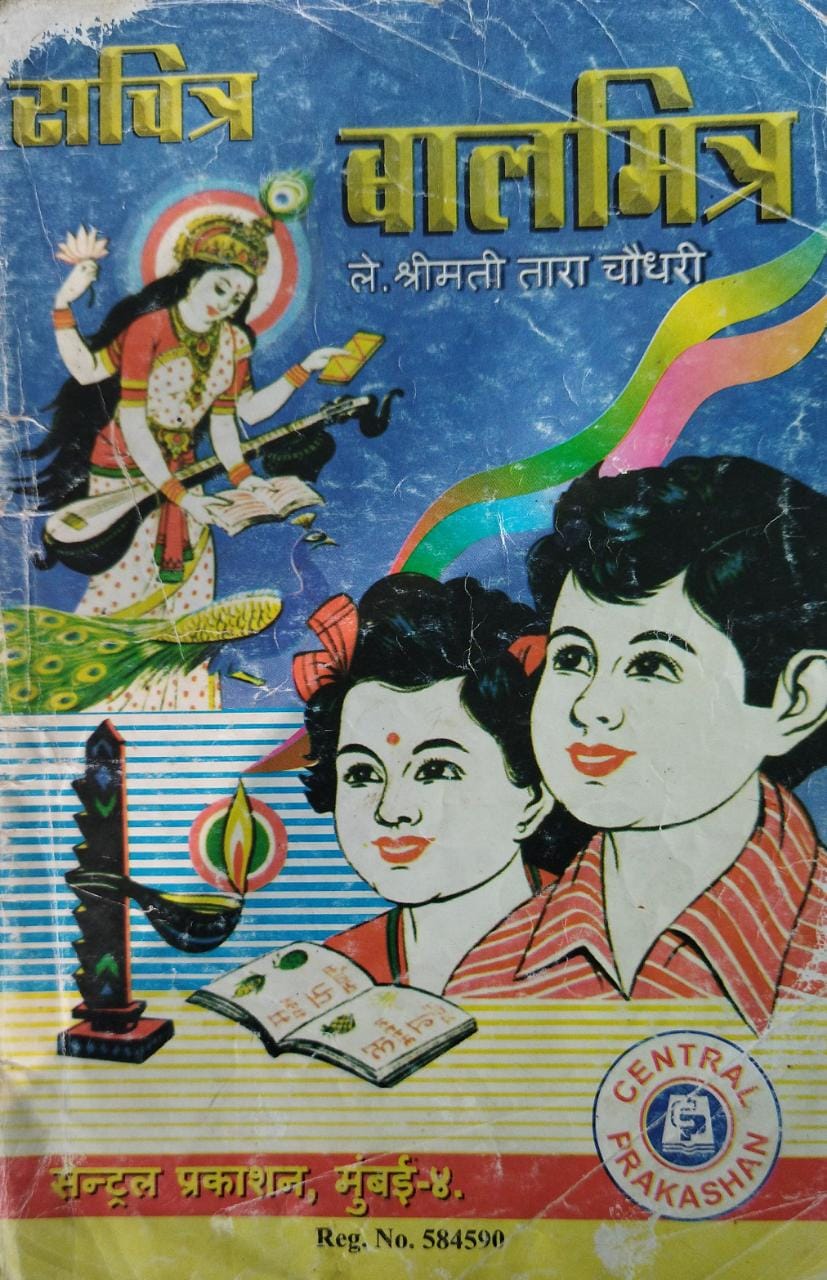 Sachitrah Balmitrah