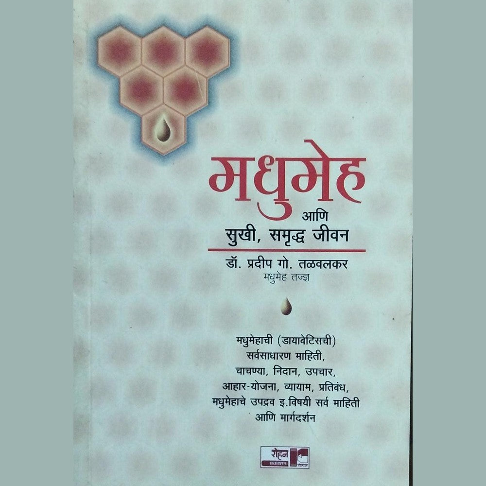 Madhumeh ani Sukhi, Samrudh Jeevan by Pradip Talwalkar