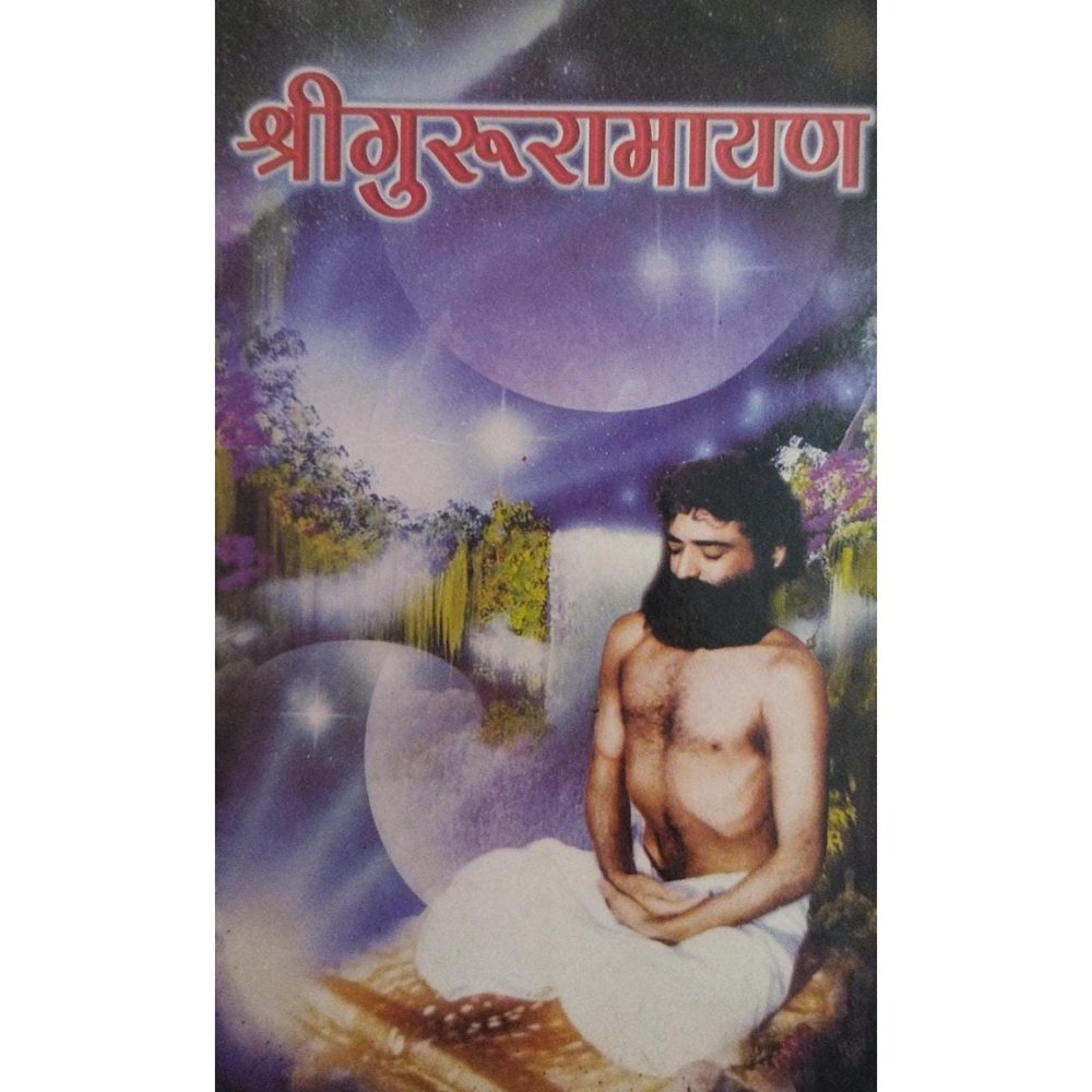 Shree Gururamayan