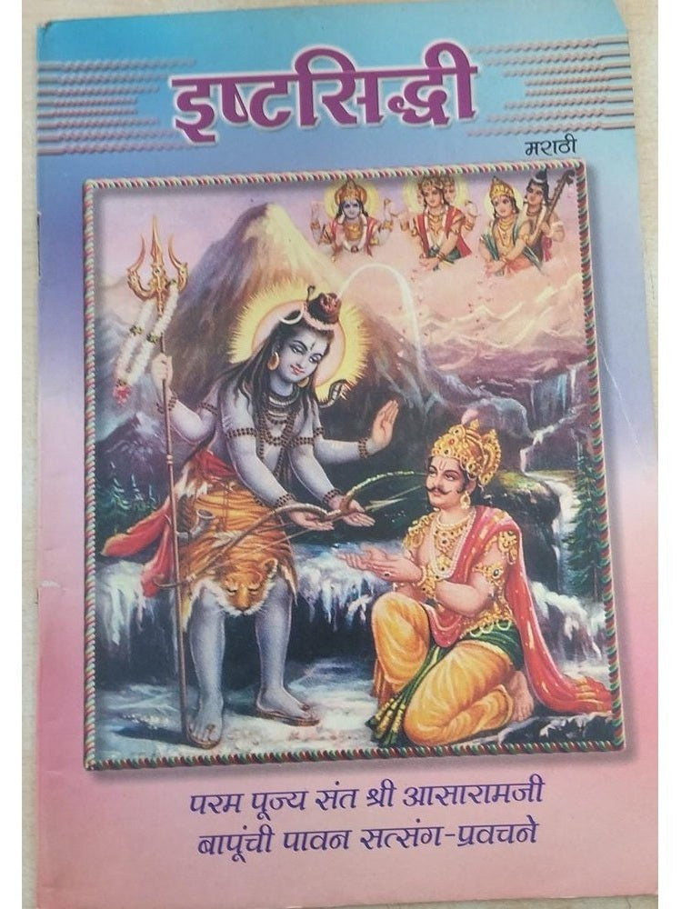 Ishtasidhi